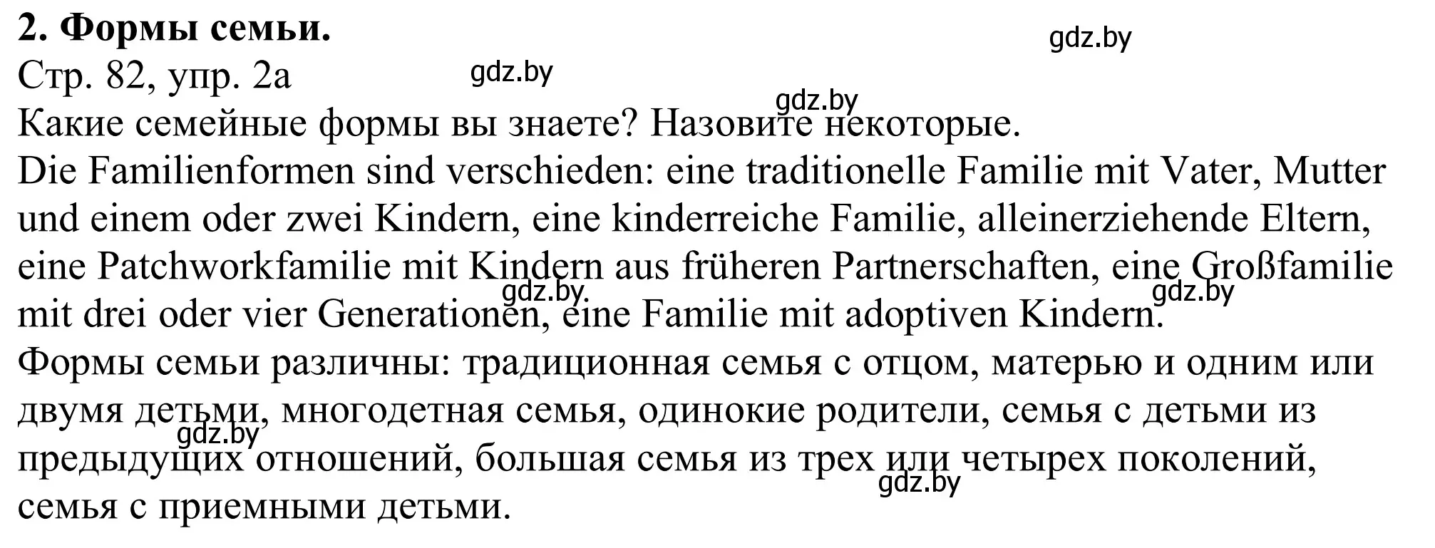 Решение номер 2a (страница 82) гдз по немецкому языку 11 класс Будько, Урбанович, учебник