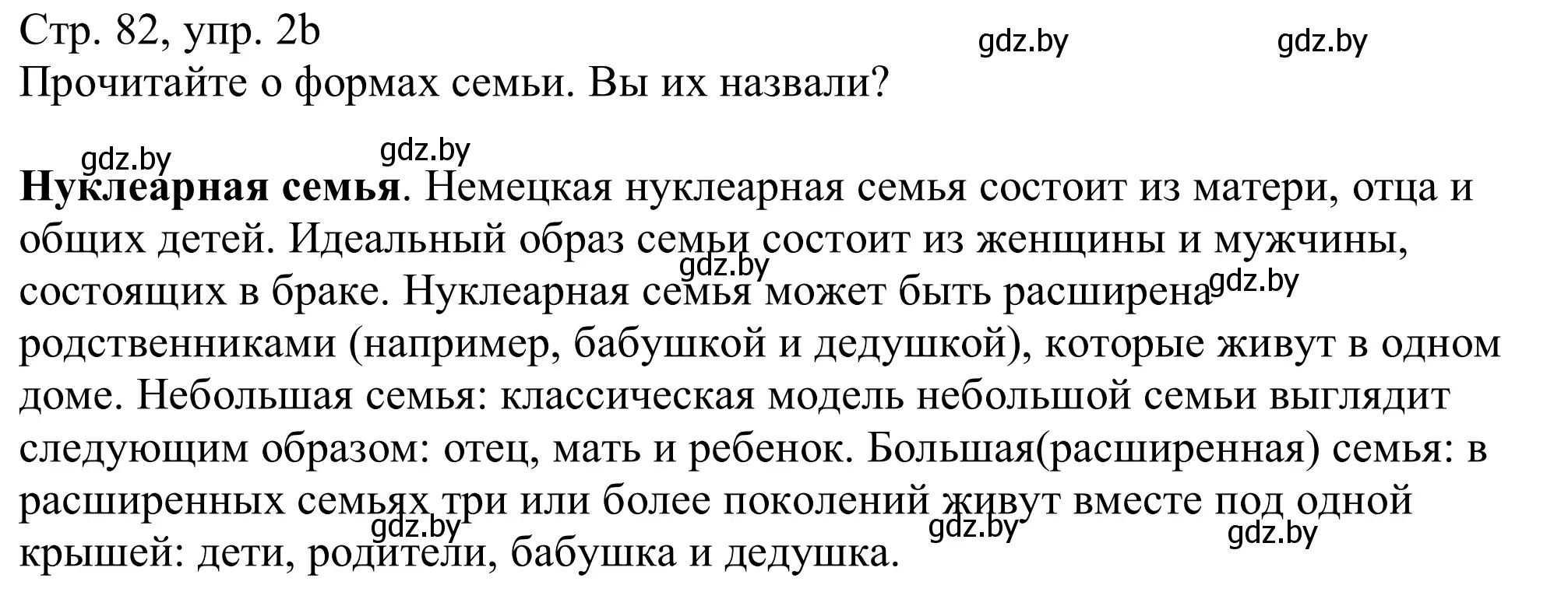 Решение номер 2b (страница 82) гдз по немецкому языку 11 класс Будько, Урбанович, учебник