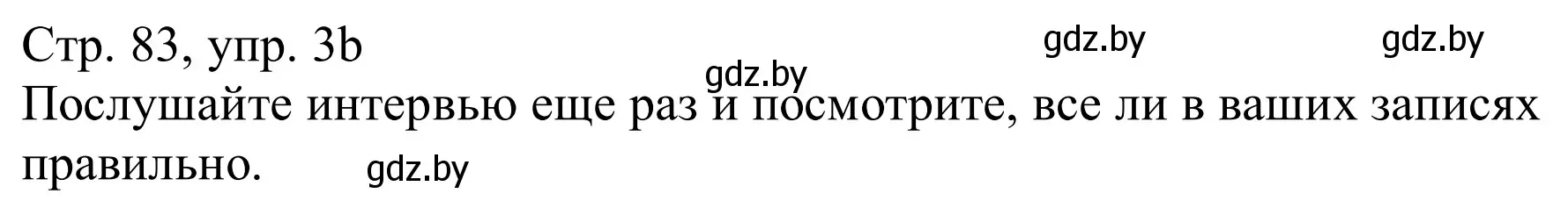 Решение номер 3b (страница 83) гдз по немецкому языку 11 класс Будько, Урбанович, учебник