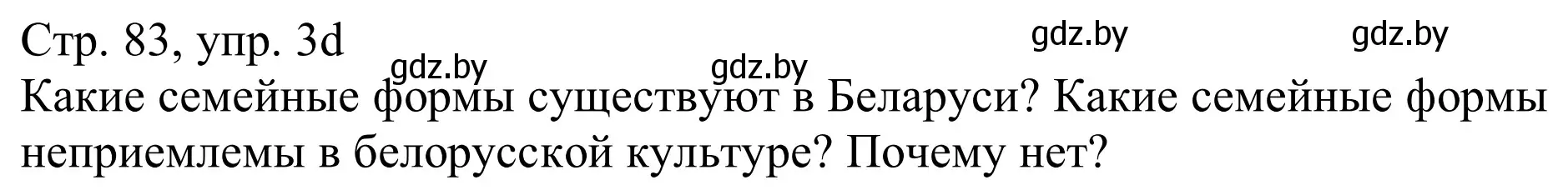 Решение номер 3d (страница 83) гдз по немецкому языку 11 класс Будько, Урбанович, учебник