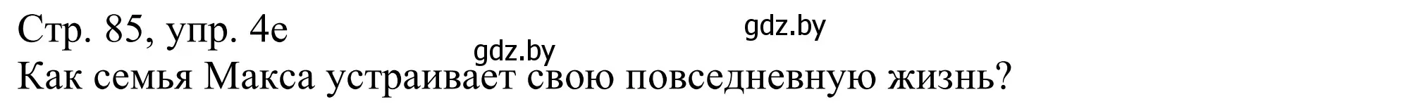 Решение номер 4e (страница 85) гдз по немецкому языку 11 класс Будько, Урбанович, учебник