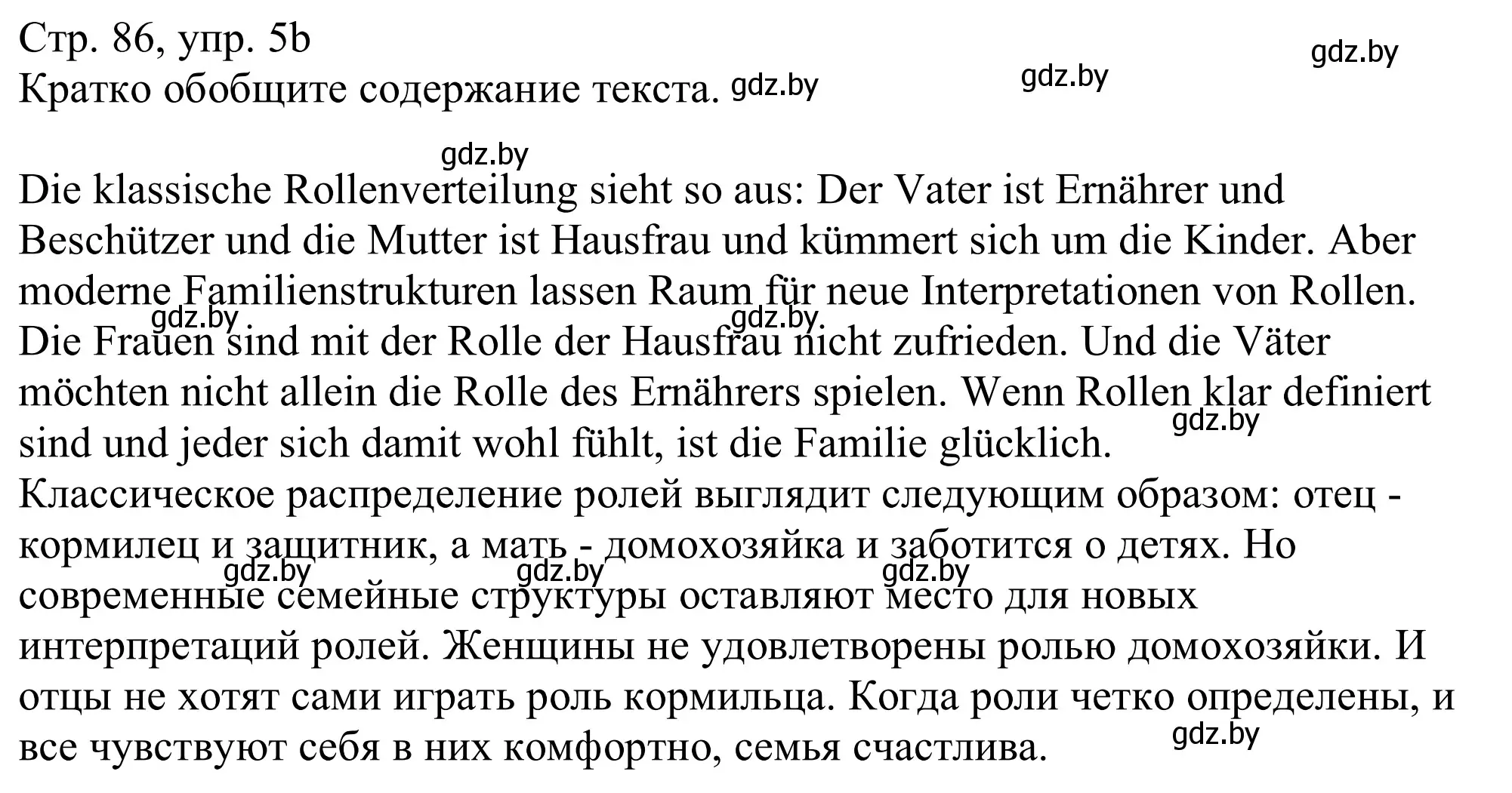 Решение номер 5b (страница 86) гдз по немецкому языку 11 класс Будько, Урбанович, учебник