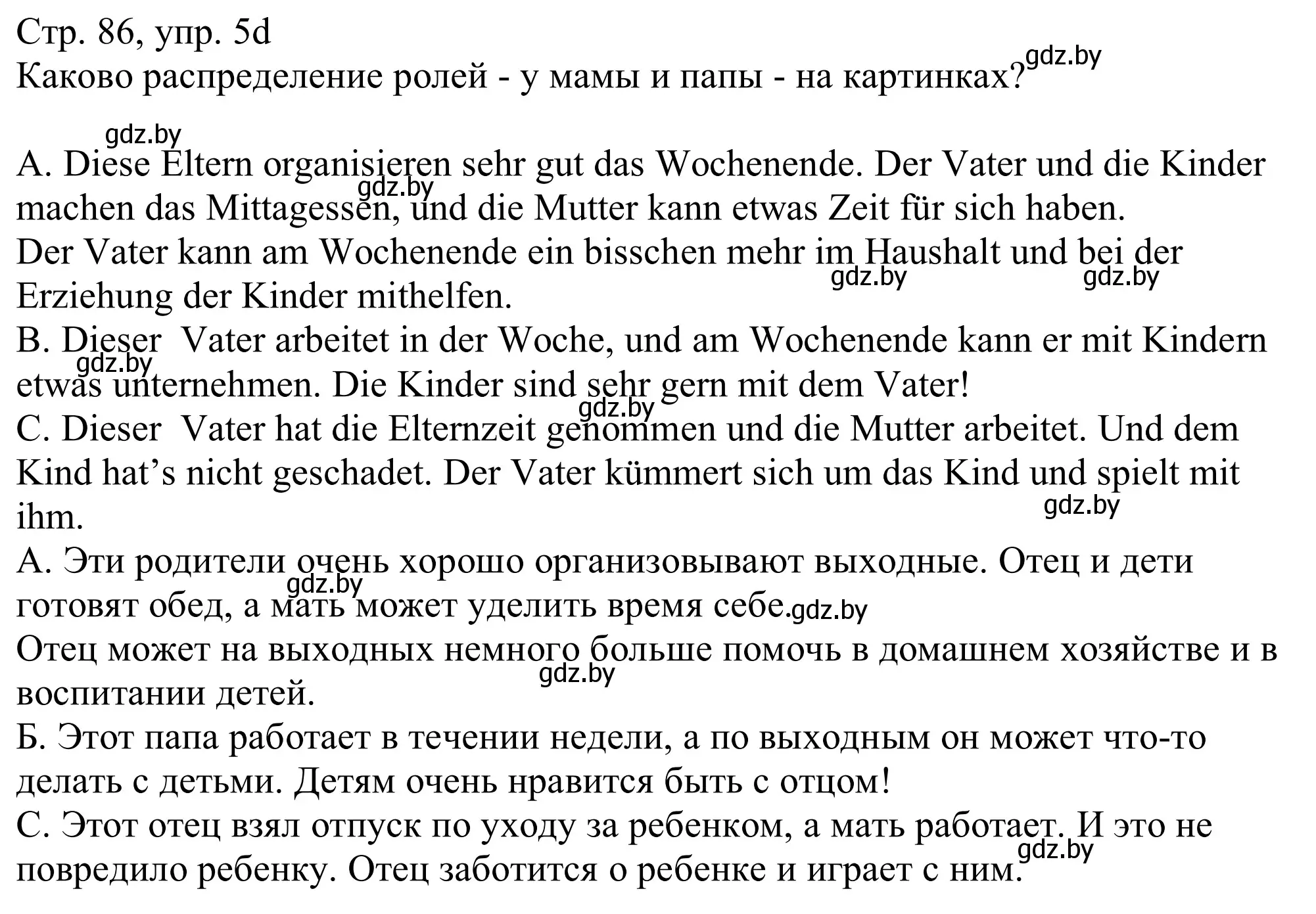 Решение номер 5d (страница 86) гдз по немецкому языку 11 класс Будько, Урбанович, учебник