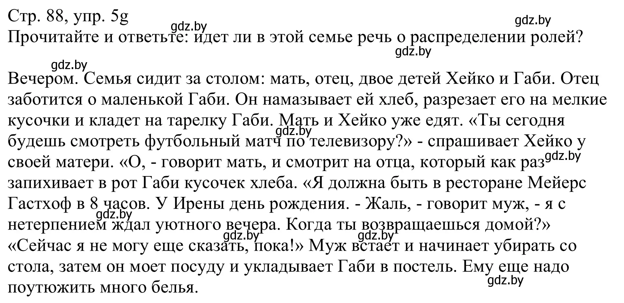 Решение номер 5g (страница 88) гдз по немецкому языку 11 класс Будько, Урбанович, учебник