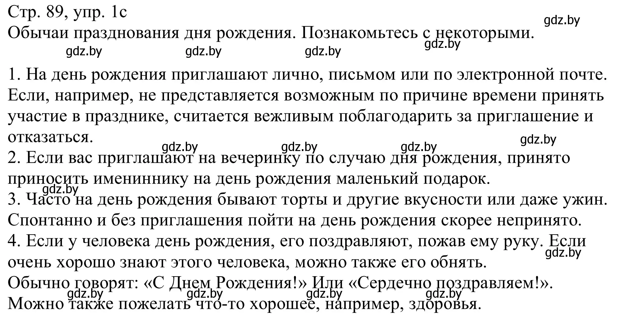 Решение номер 1c (страница 89) гдз по немецкому языку 11 класс Будько, Урбанович, учебник