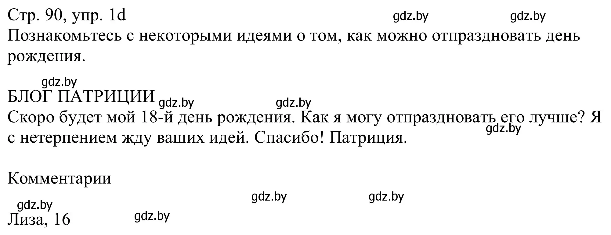 Решение номер 1d (страница 90) гдз по немецкому языку 11 класс Будько, Урбанович, учебник