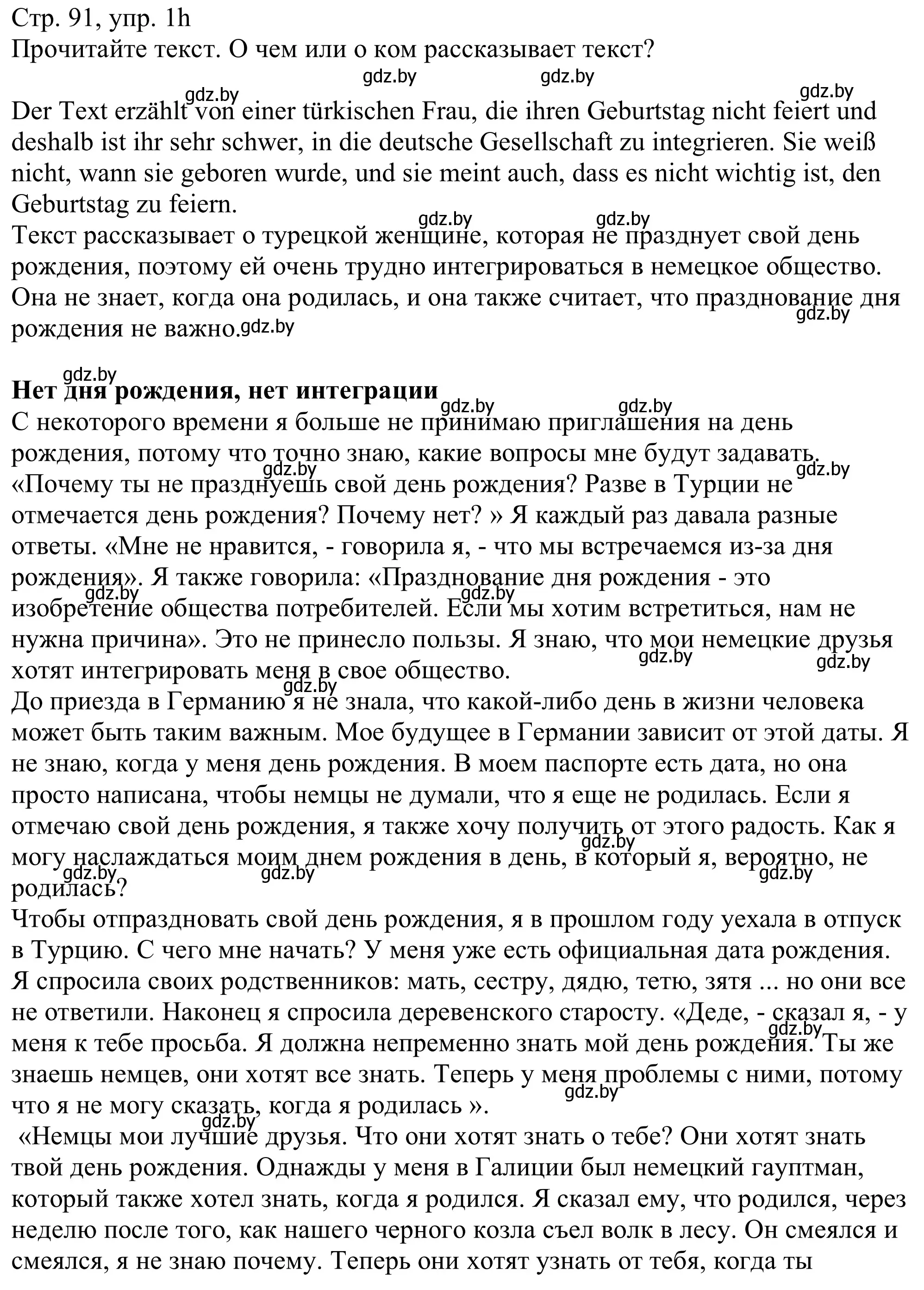 Решение номер 1h (страница 91) гдз по немецкому языку 11 класс Будько, Урбанович, учебник