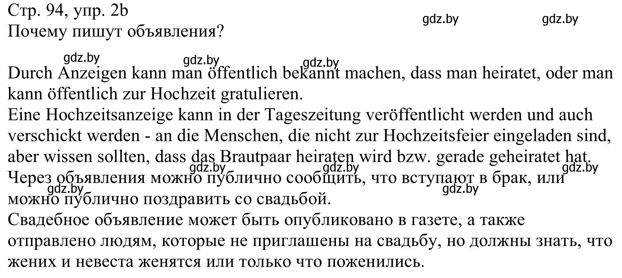 Решение номер 2b (страница 94) гдз по немецкому языку 11 класс Будько, Урбанович, учебник