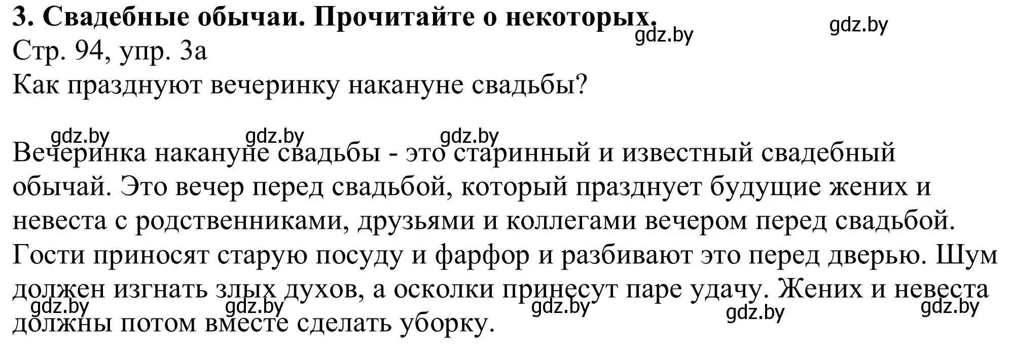 Решение номер 3a (страница 94) гдз по немецкому языку 11 класс Будько, Урбанович, учебник