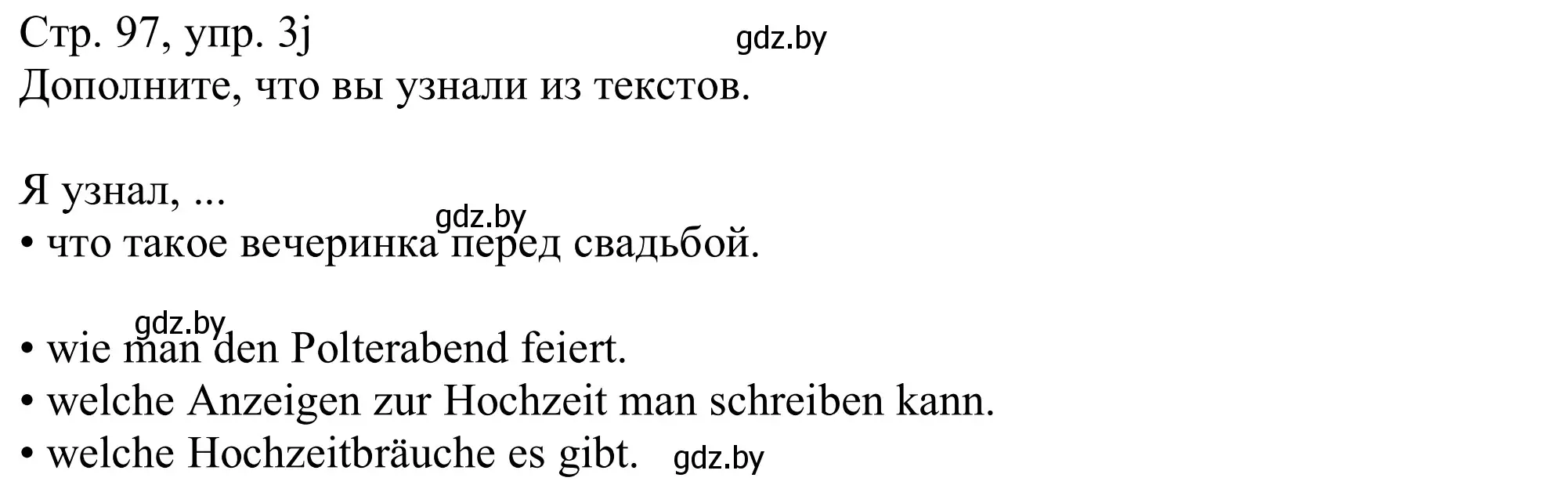 Решение номер 3j (страница 97) гдз по немецкому языку 11 класс Будько, Урбанович, учебник