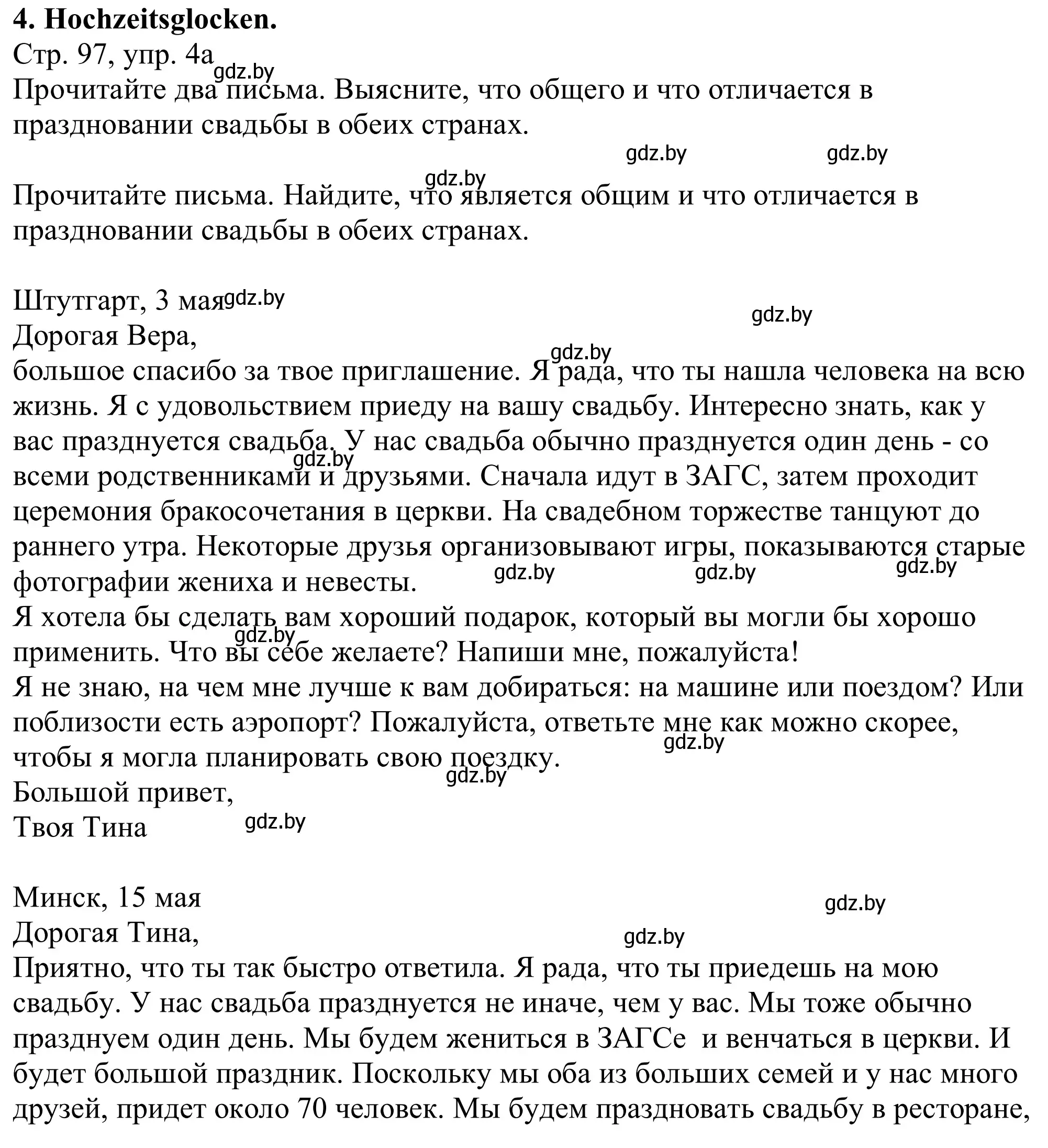 Решение номер 4a (страница 97) гдз по немецкому языку 11 класс Будько, Урбанович, учебник