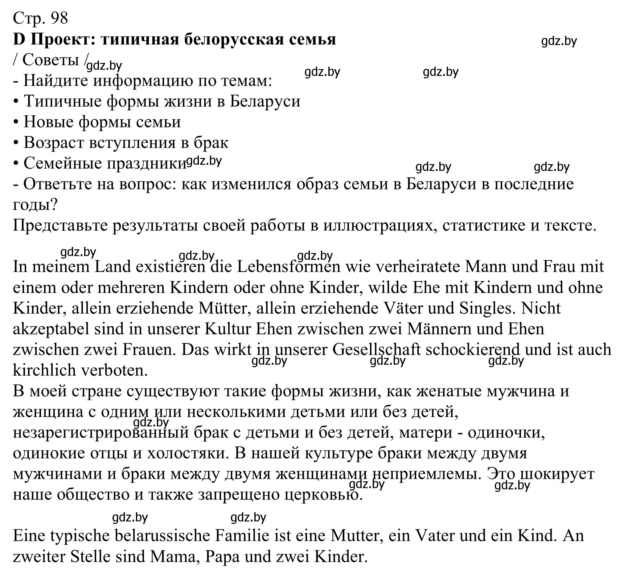 Решение  Tipps (страница 98) гдз по немецкому языку 11 класс Будько, Урбанович, учебник