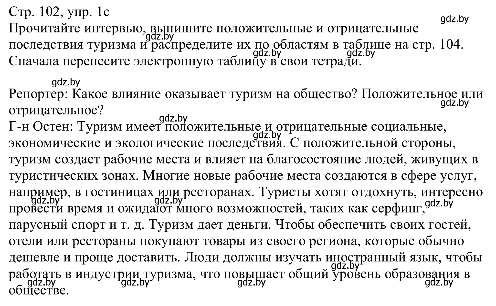 Решение номер 1c (страница 102) гдз по немецкому языку 11 класс Будько, Урбанович, учебник