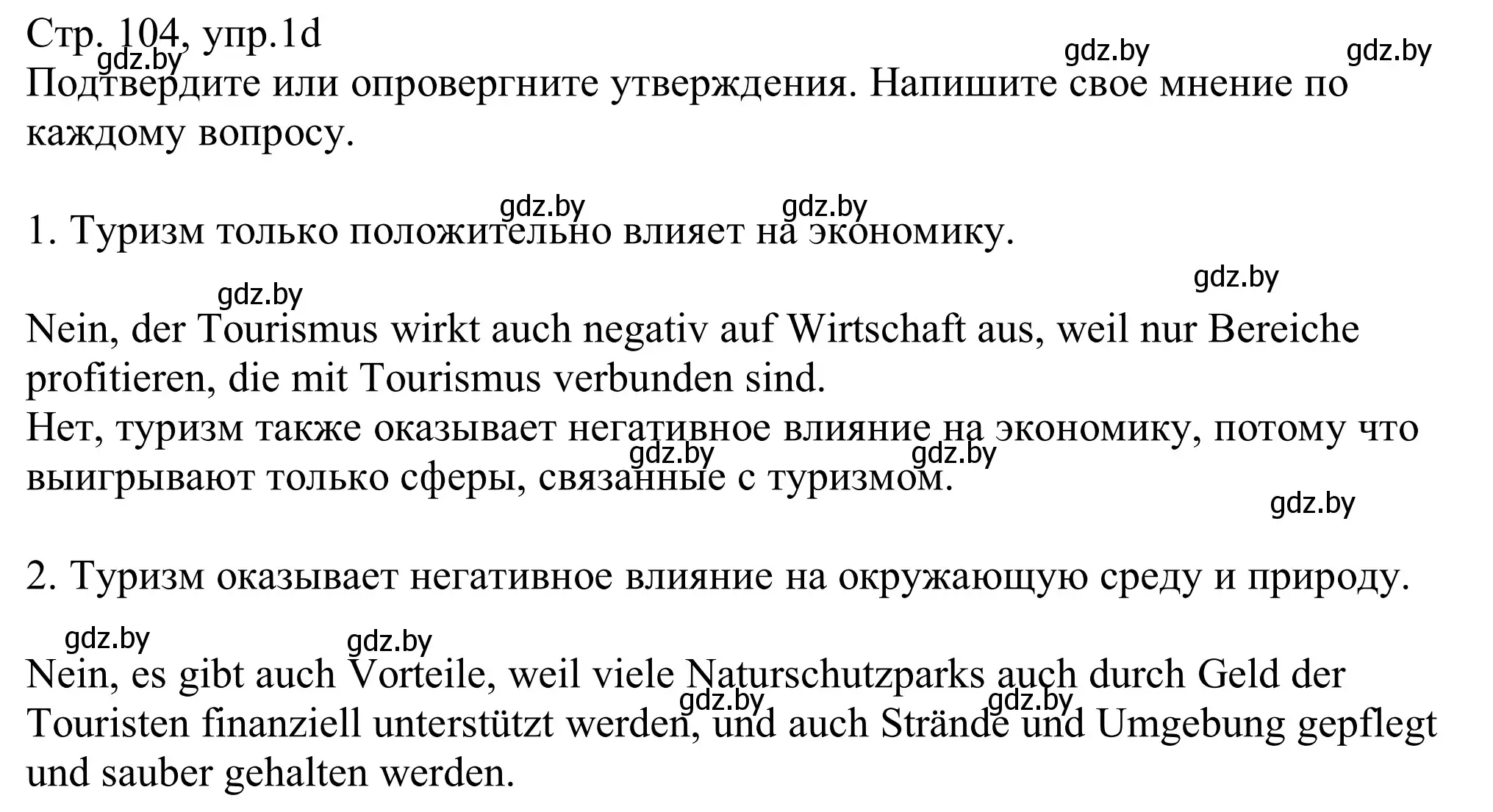 Решение номер 1d (страница 104) гдз по немецкому языку 11 класс Будько, Урбанович, учебник