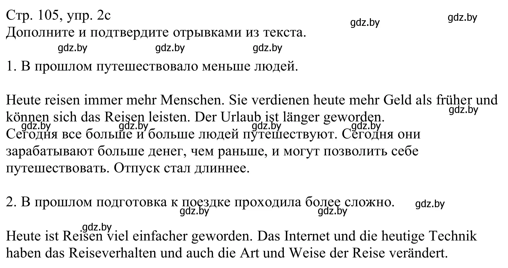 Решение номер 2c (страница 105) гдз по немецкому языку 11 класс Будько, Урбанович, учебник