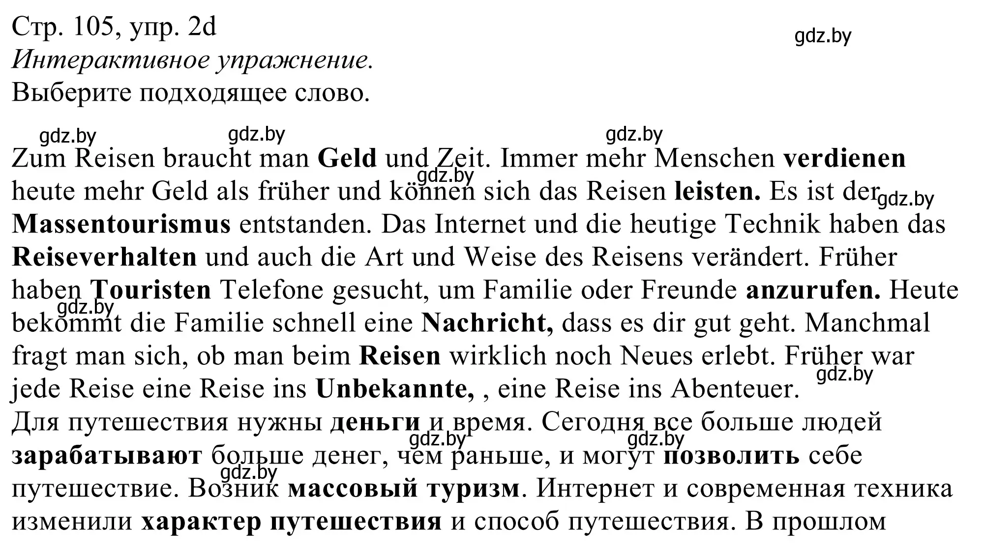 Решение номер 2d (страница 105) гдз по немецкому языку 11 класс Будько, Урбанович, учебник