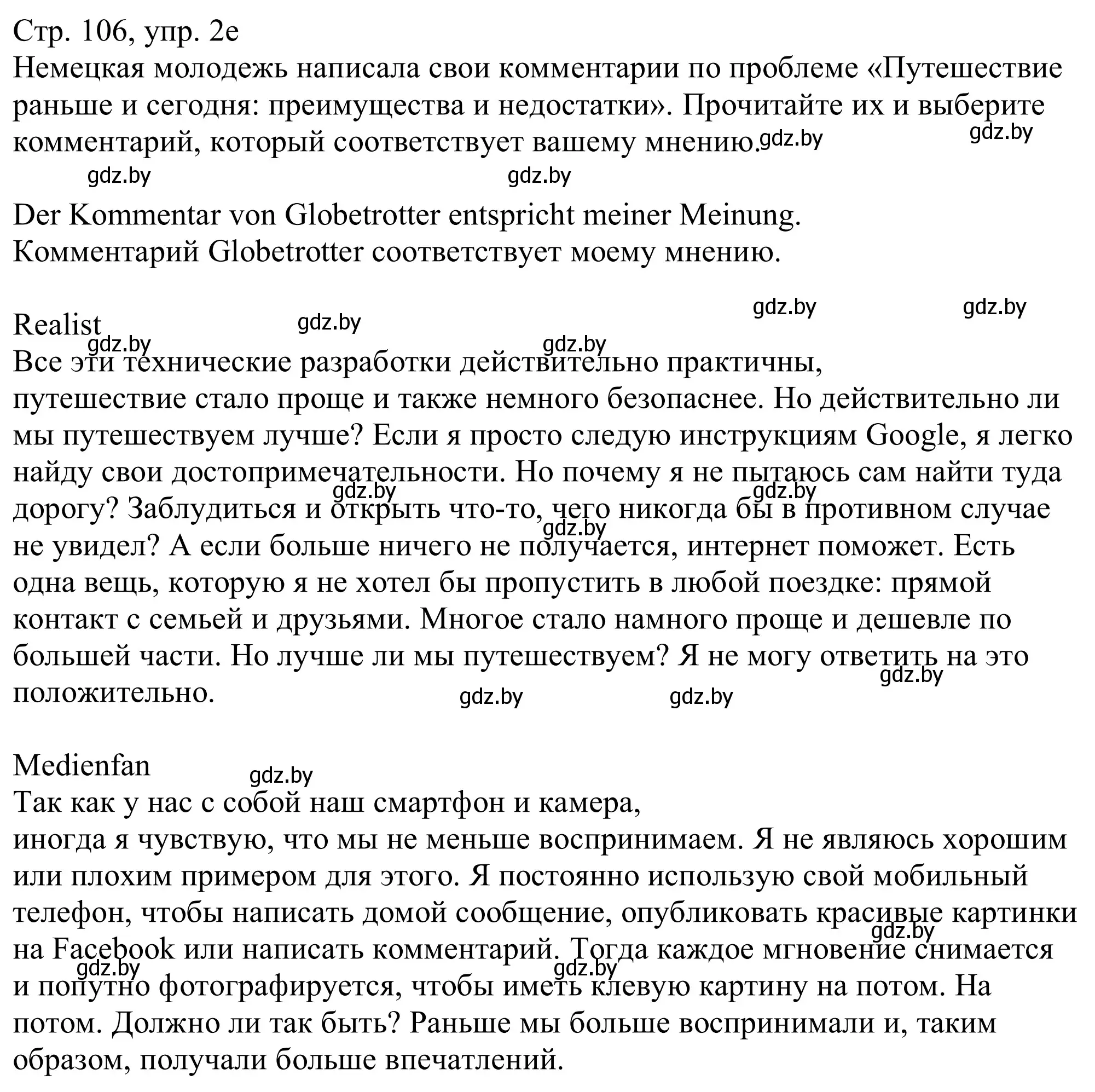 Решение номер 2e (страница 106) гдз по немецкому языку 11 класс Будько, Урбанович, учебник