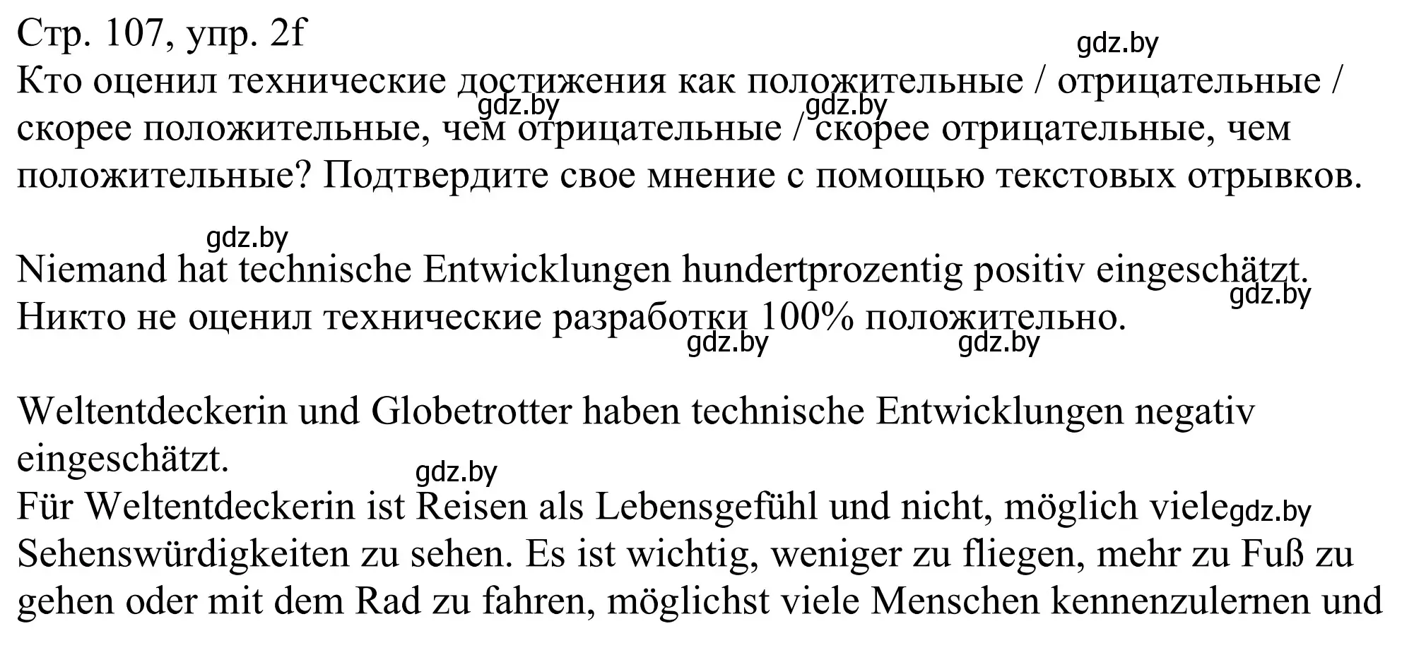 Решение номер 2f (страница 107) гдз по немецкому языку 11 класс Будько, Урбанович, учебник