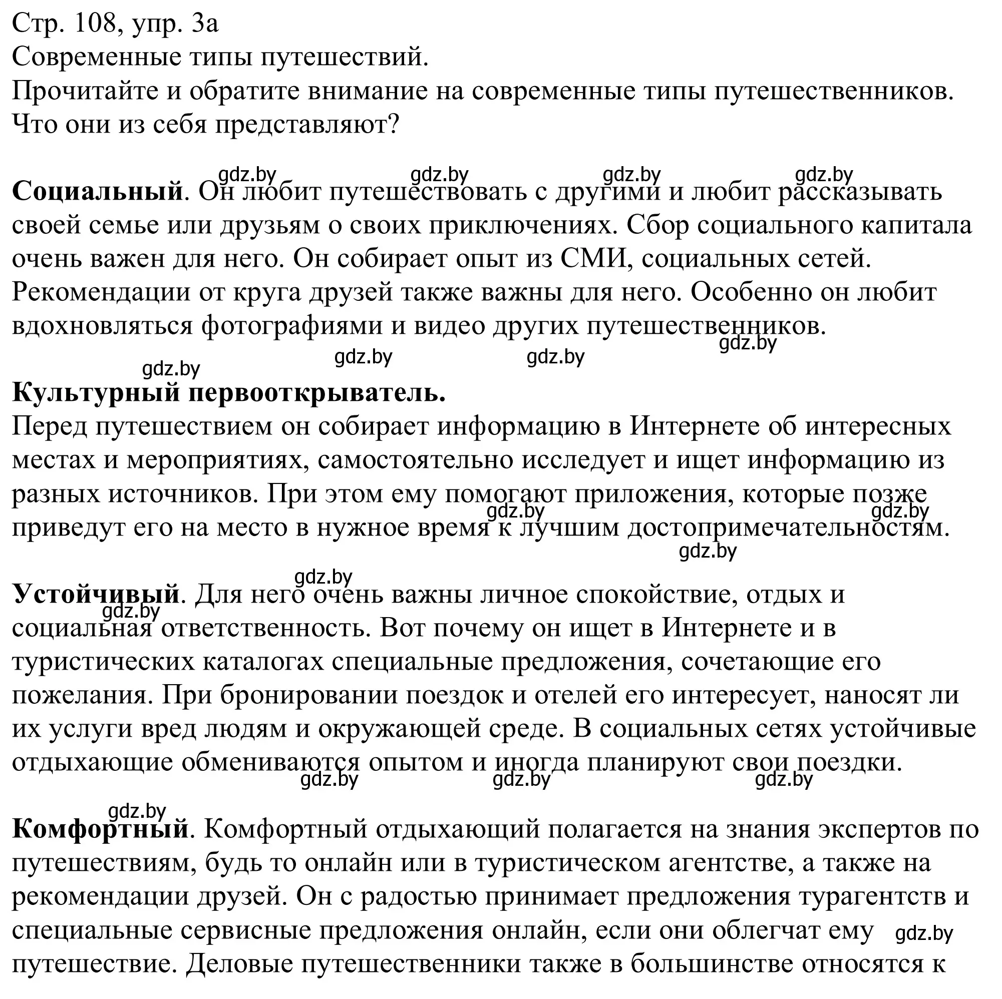 Решение номер 3a (страница 108) гдз по немецкому языку 11 класс Будько, Урбанович, учебник