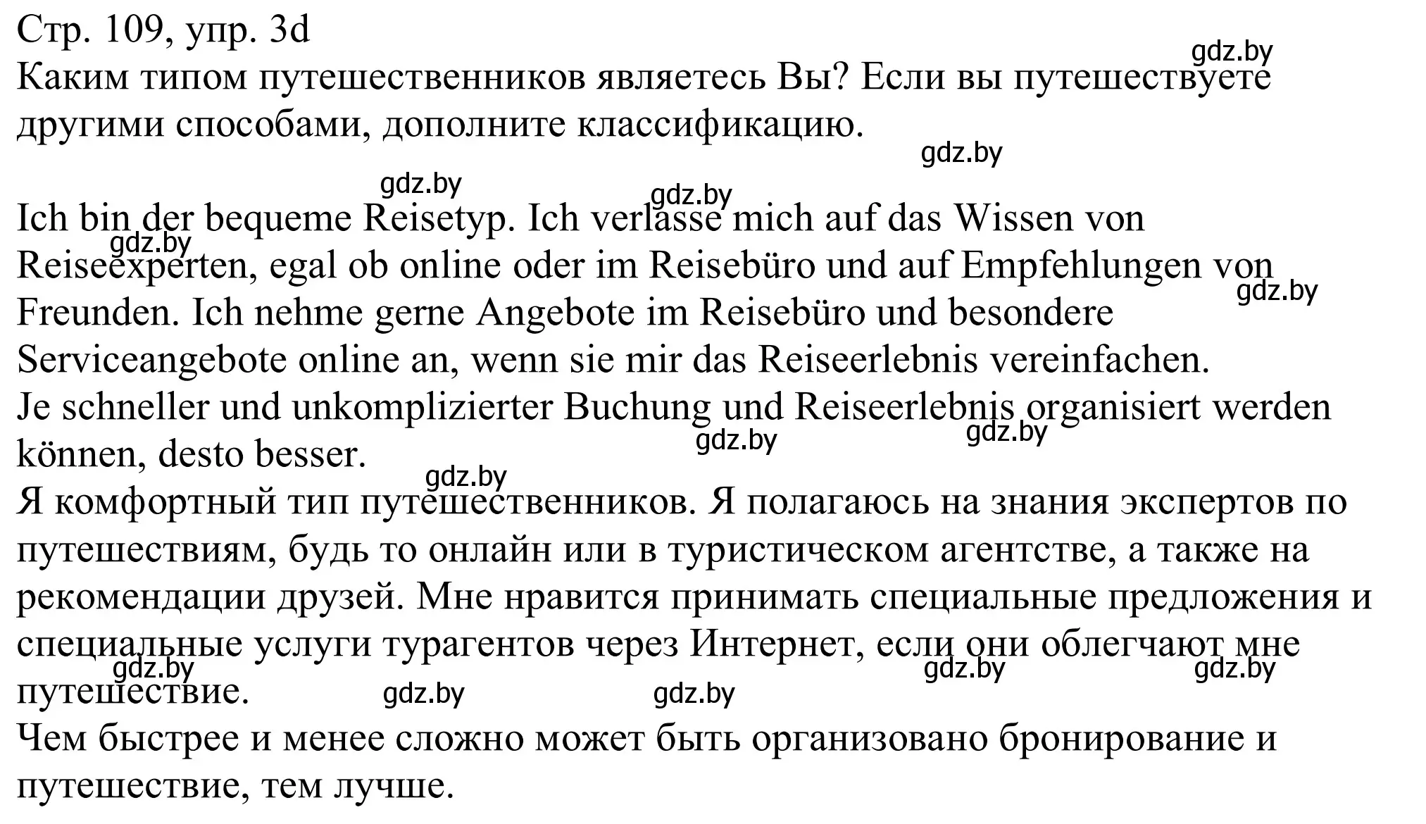 Решение номер 3d (страница 109) гдз по немецкому языку 11 класс Будько, Урбанович, учебник