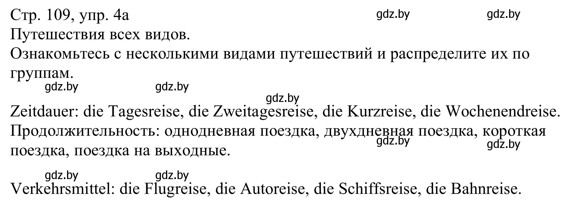 Решение номер 4a (страница 109) гдз по немецкому языку 11 класс Будько, Урбанович, учебник