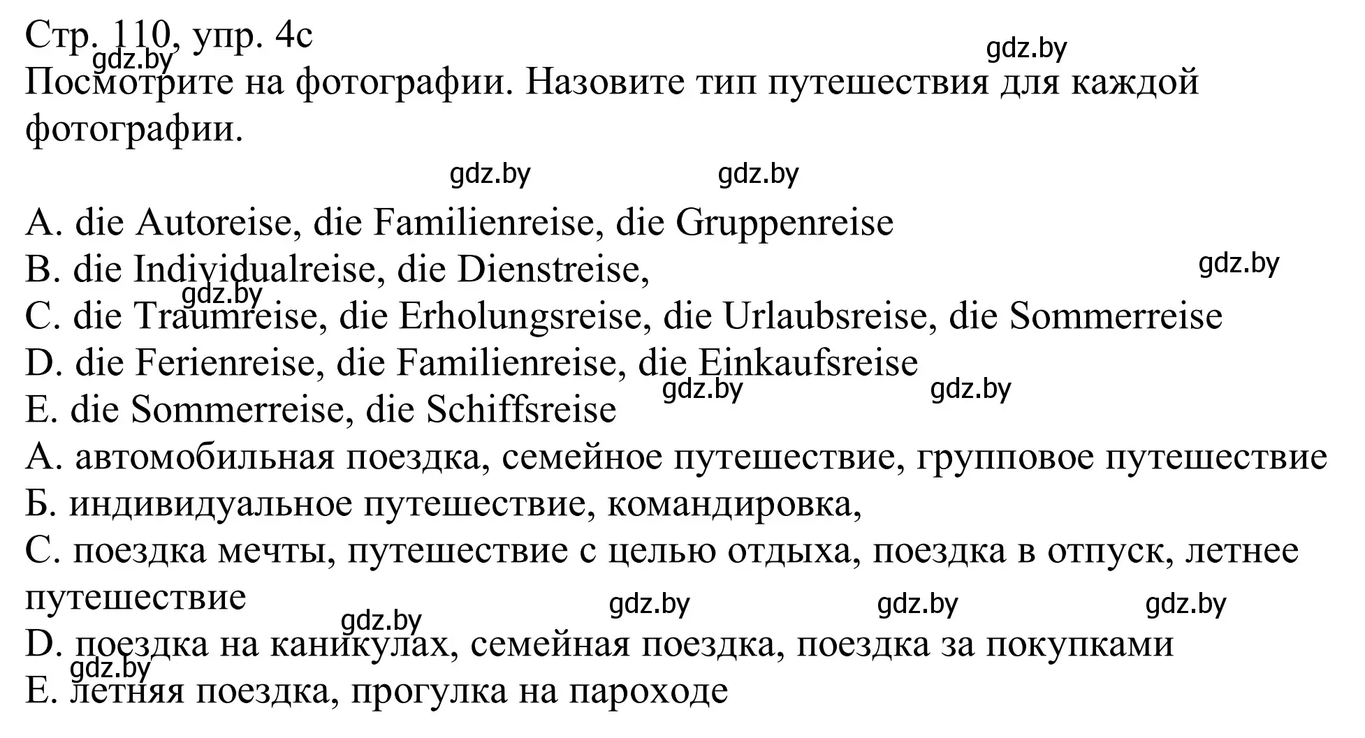 Решение номер 4c (страница 110) гдз по немецкому языку 11 класс Будько, Урбанович, учебник