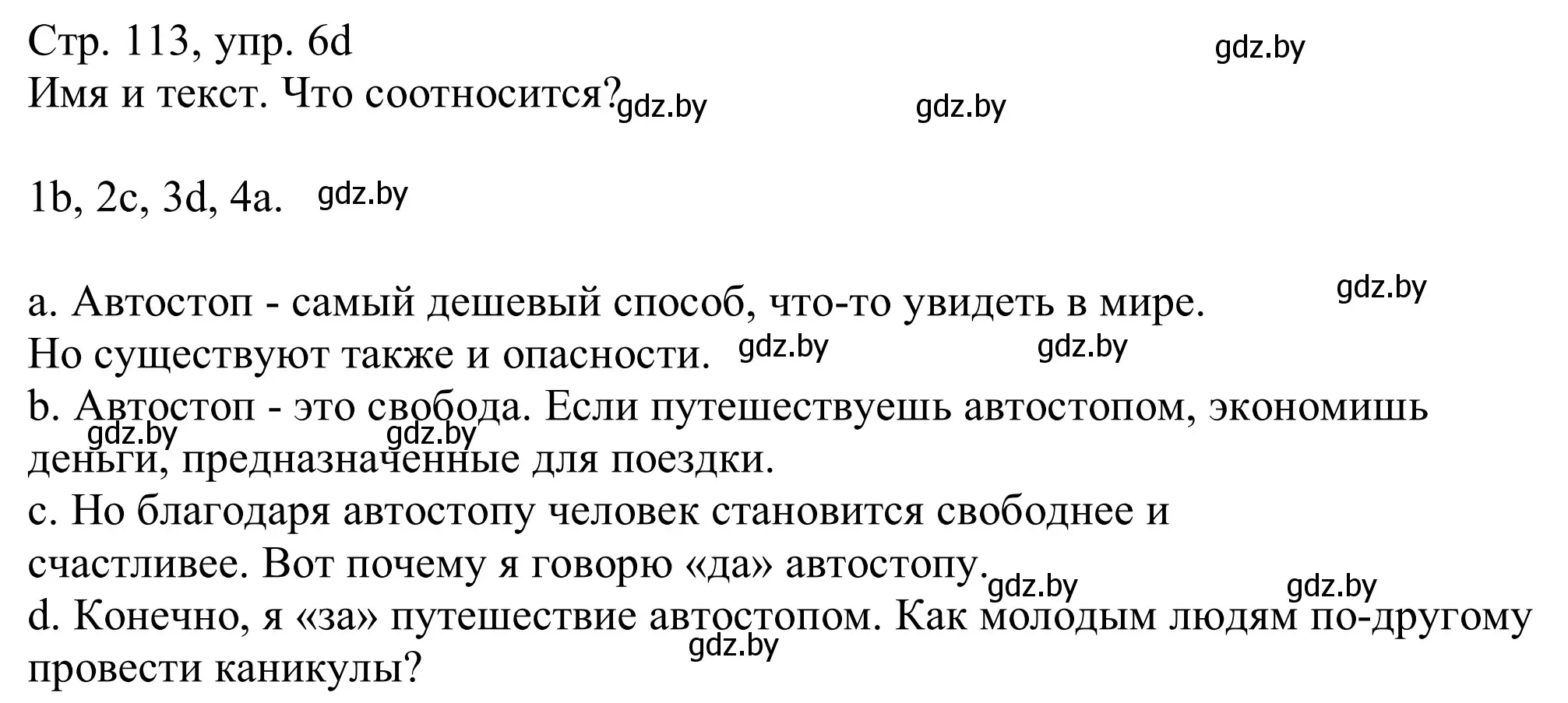 Решение номер 6d (страница 113) гдз по немецкому языку 11 класс Будько, Урбанович, учебник