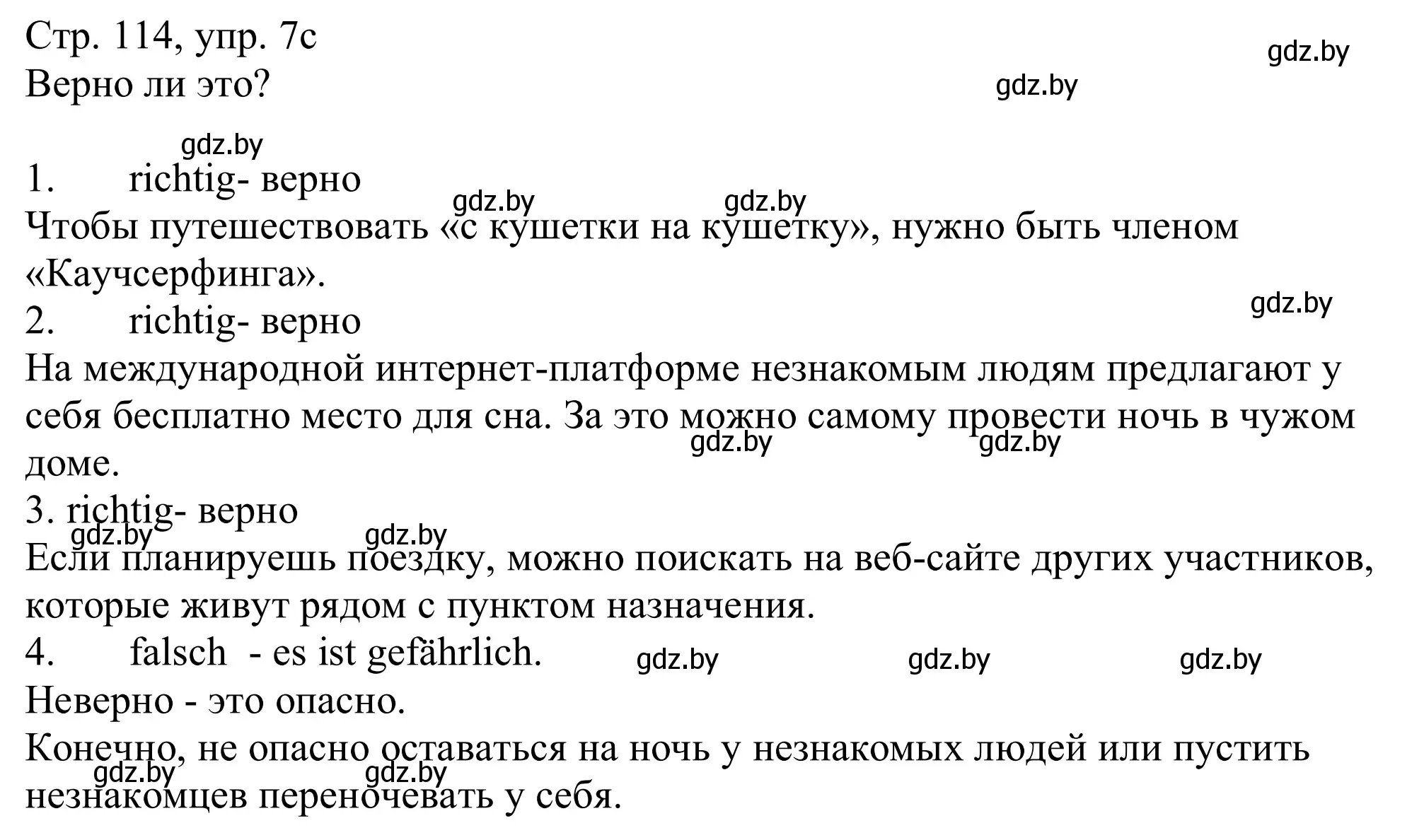 Решение номер 7c (страница 114) гдз по немецкому языку 11 класс Будько, Урбанович, учебник