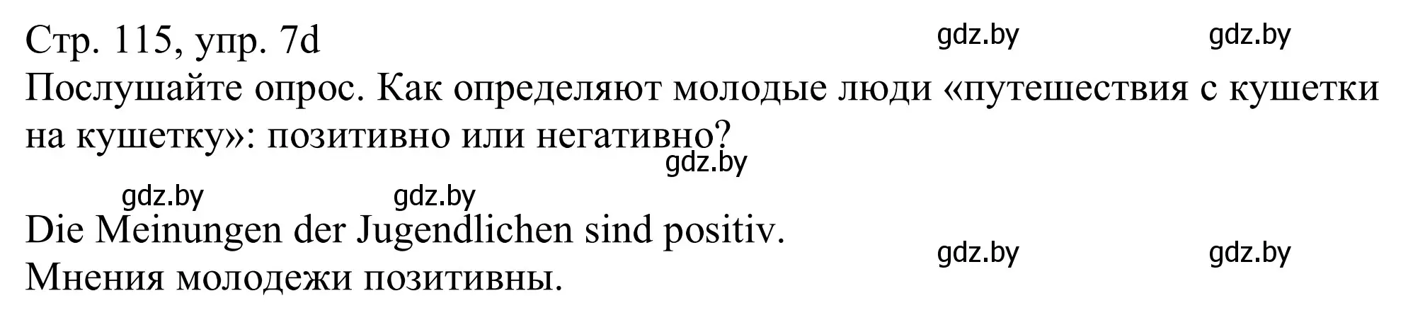 Решение номер 7d (страница 115) гдз по немецкому языку 11 класс Будько, Урбанович, учебник