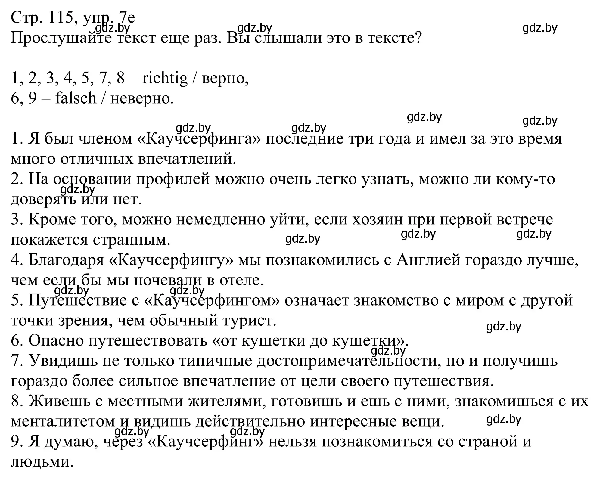 Решение номер 7e (страница 115) гдз по немецкому языку 11 класс Будько, Урбанович, учебник