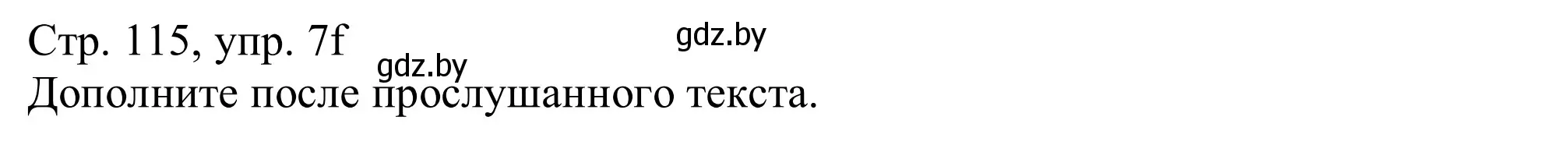 Решение номер 7f (страница 115) гдз по немецкому языку 11 класс Будько, Урбанович, учебник