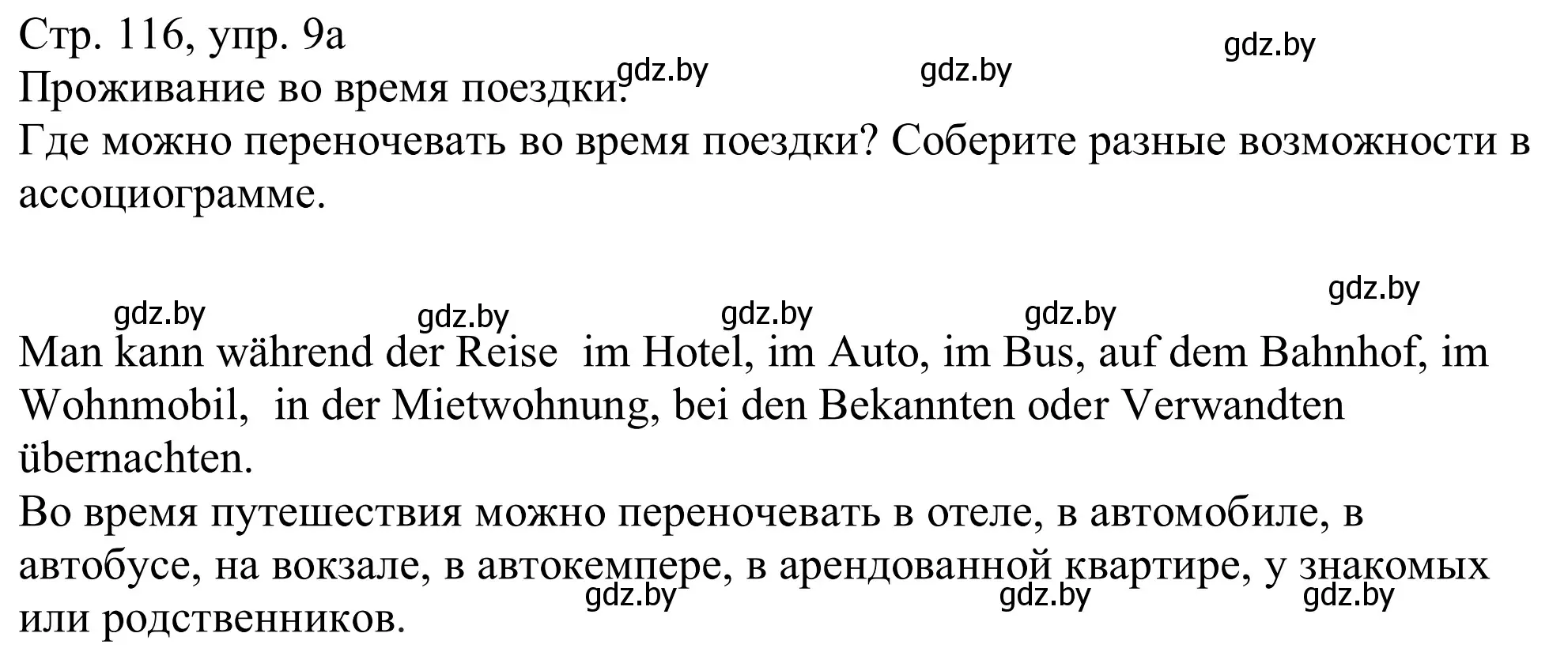 Решение номер 9a (страница 116) гдз по немецкому языку 11 класс Будько, Урбанович, учебник