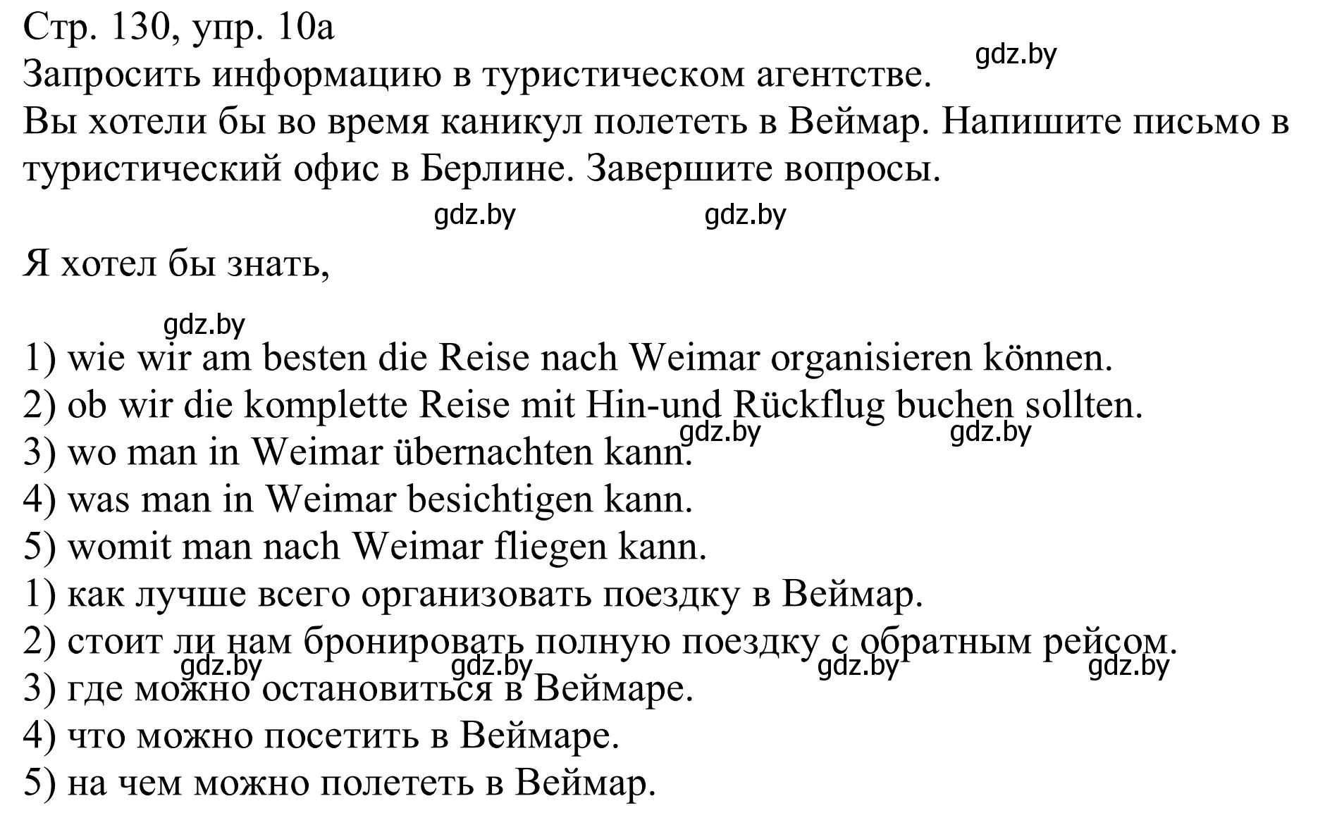 Решение номер 10a (страница 130) гдз по немецкому языку 11 класс Будько, Урбанович, учебник