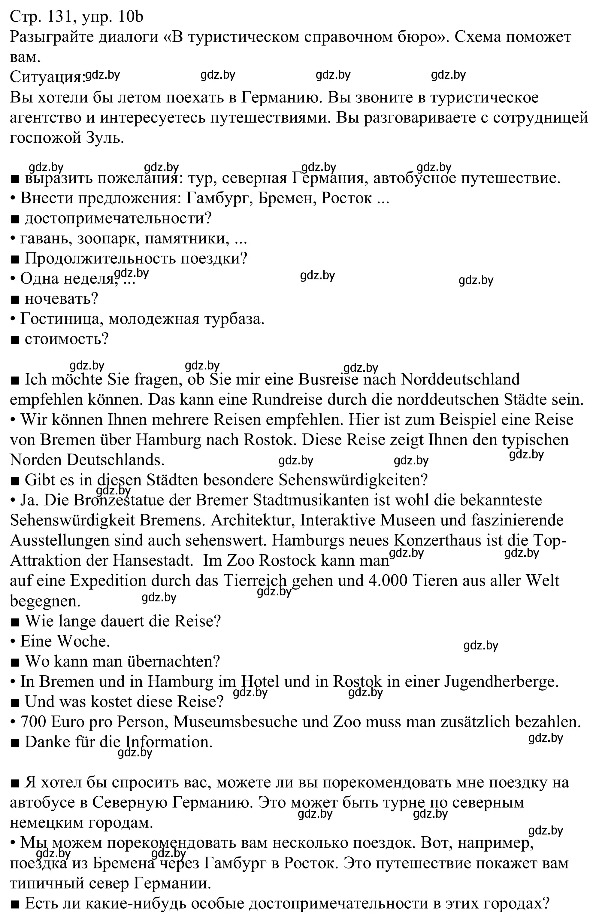 Решение номер 10b (страница 131) гдз по немецкому языку 11 класс Будько, Урбанович, учебник