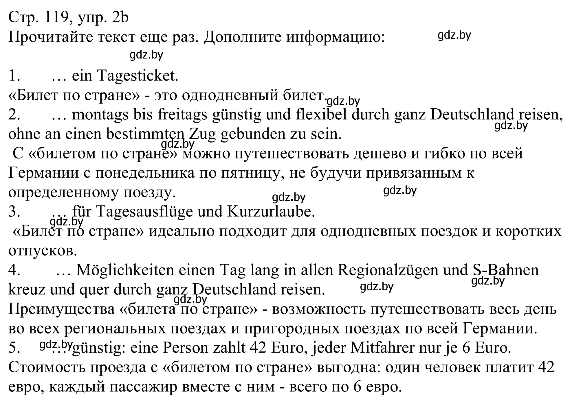 Решение номер 2b (страница 119) гдз по немецкому языку 11 класс Будько, Урбанович, учебник