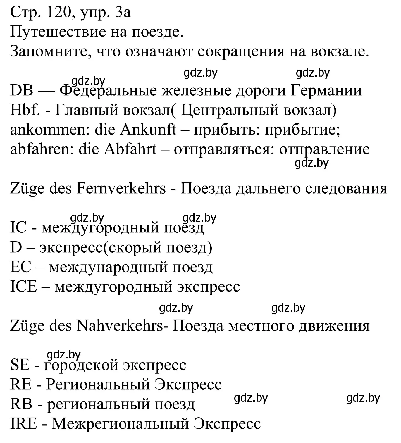 Решение номер 3a (страница 120) гдз по немецкому языку 11 класс Будько, Урбанович, учебник