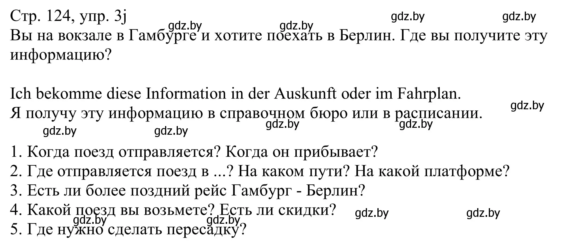 Решение номер 3j (страница 124) гдз по немецкому языку 11 класс Будько, Урбанович, учебник