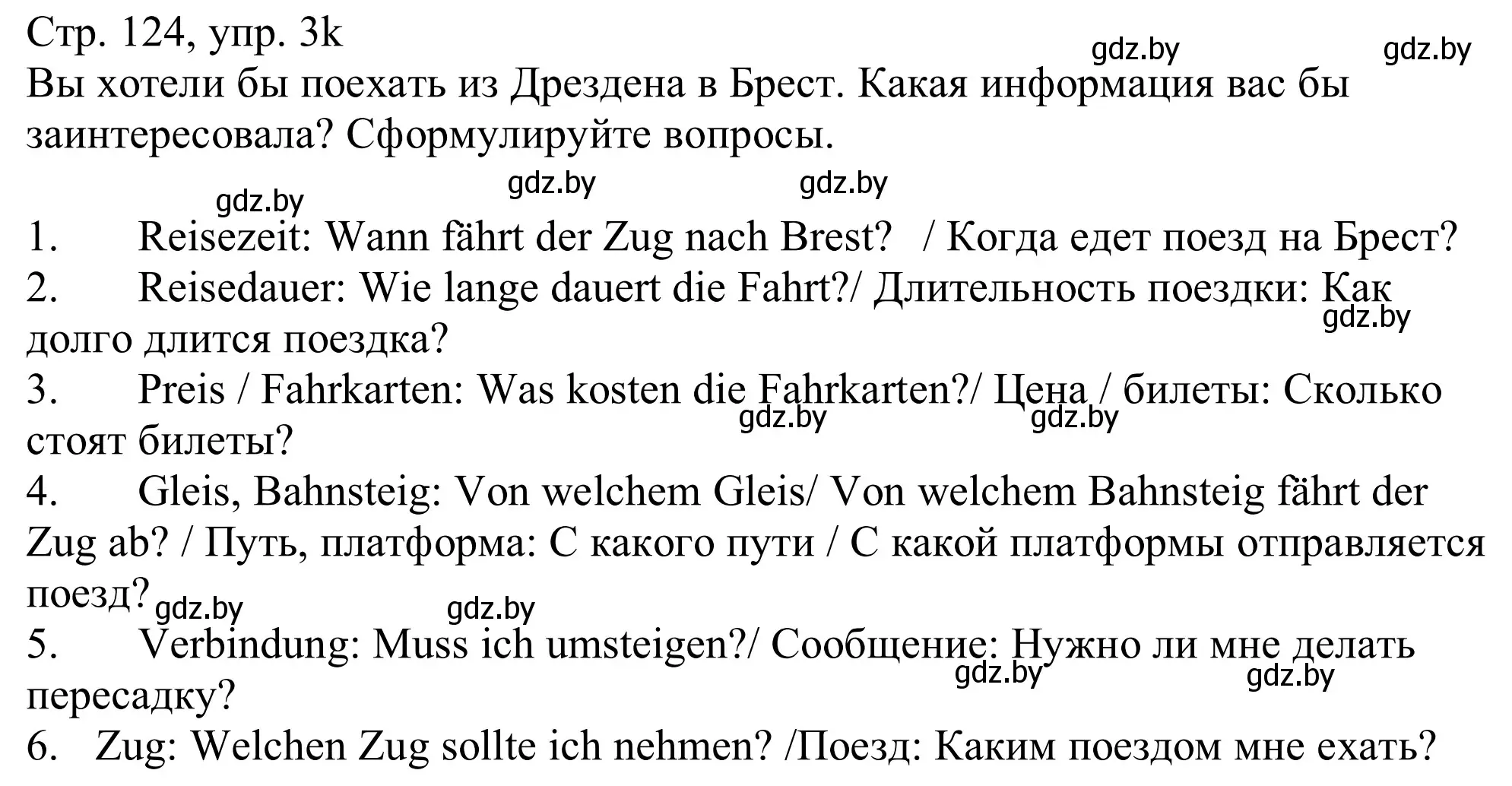 Решение номер 3k (страница 124) гдз по немецкому языку 11 класс Будько, Урбанович, учебник