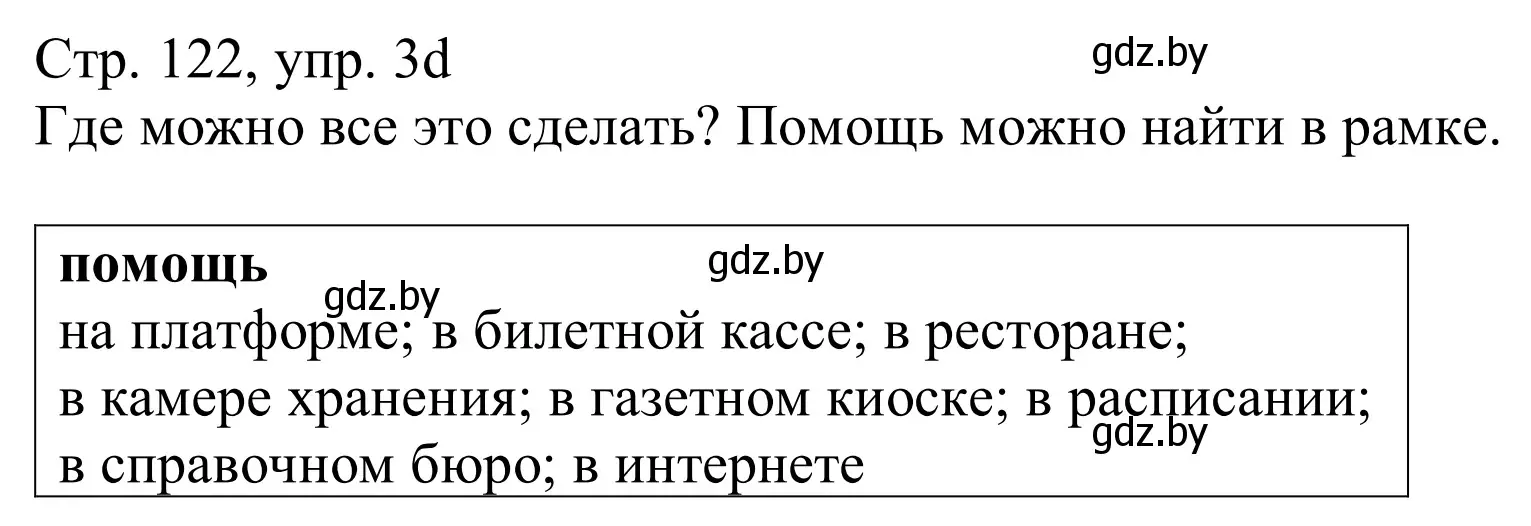 Решение номер 3d (страница 122) гдз по немецкому языку 11 класс Будько, Урбанович, учебник