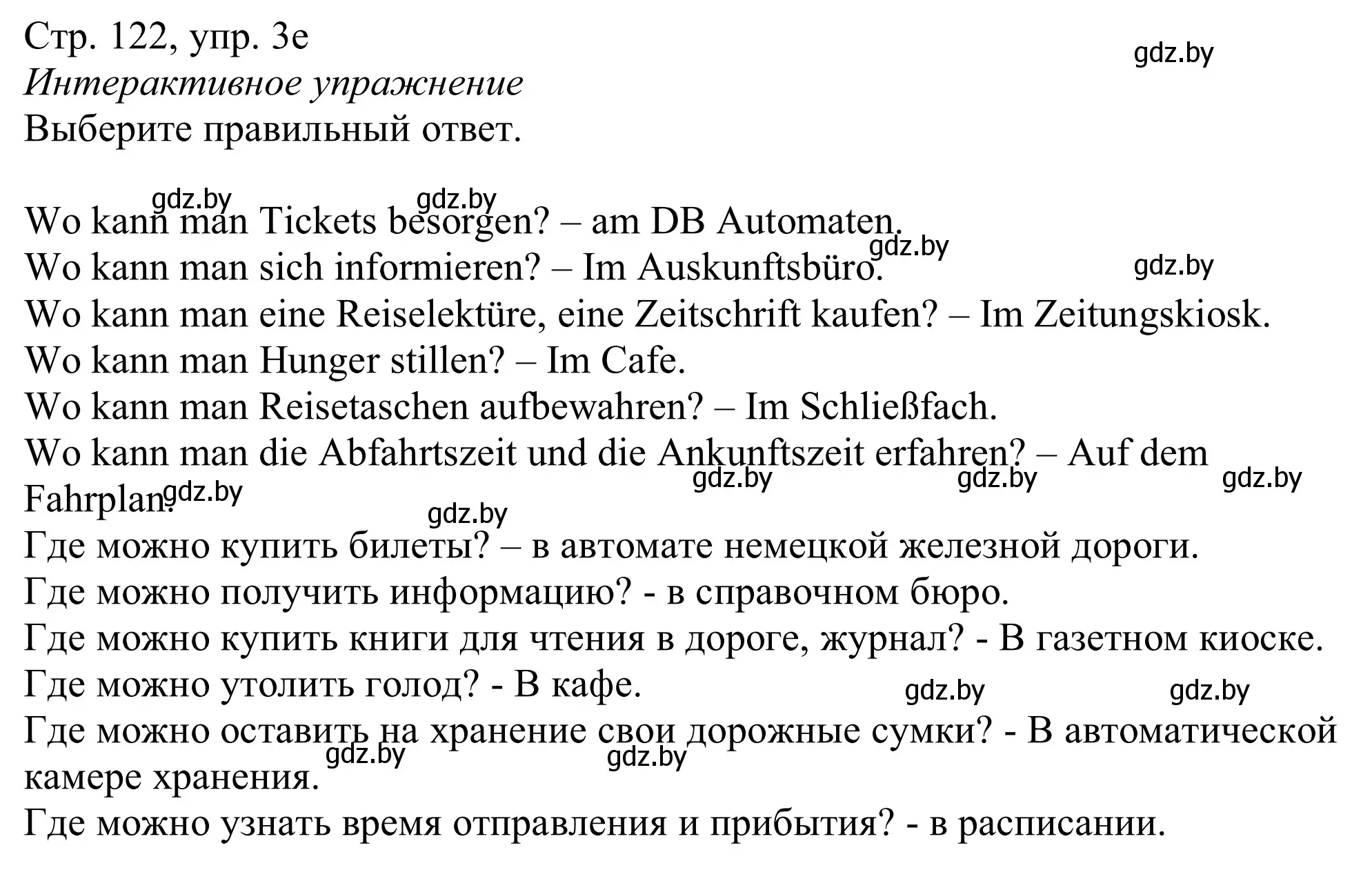 Решение номер 3e (страница 122) гдз по немецкому языку 11 класс Будько, Урбанович, учебник