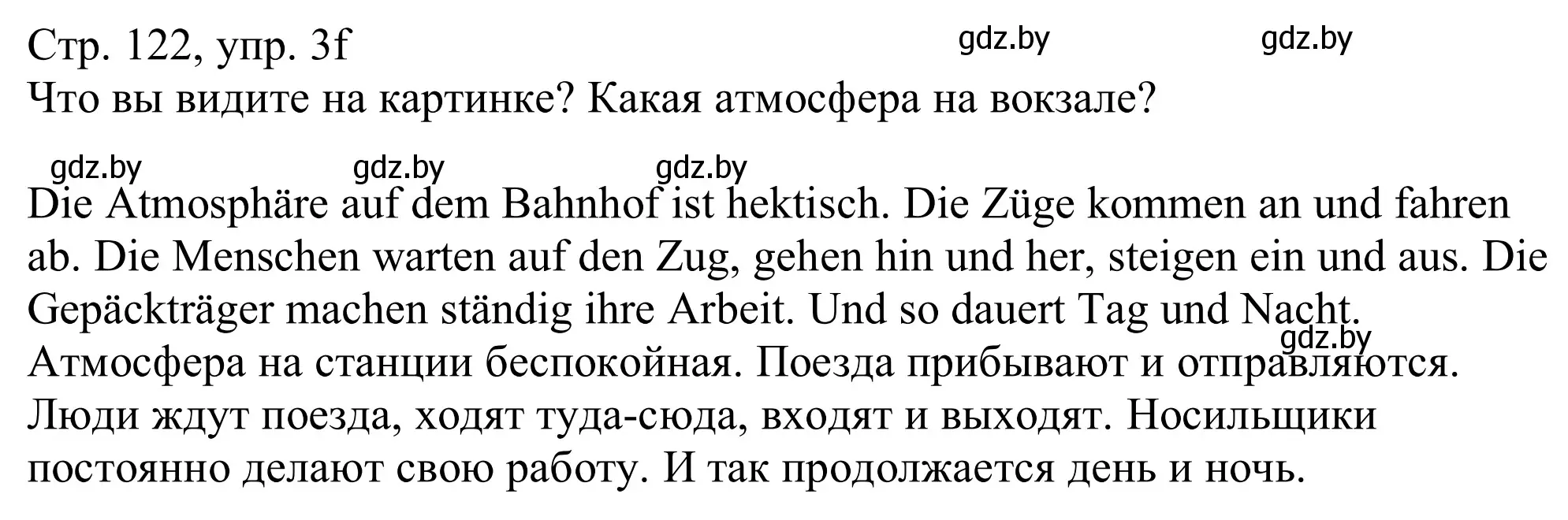 Решение номер 3f (страница 122) гдз по немецкому языку 11 класс Будько, Урбанович, учебник