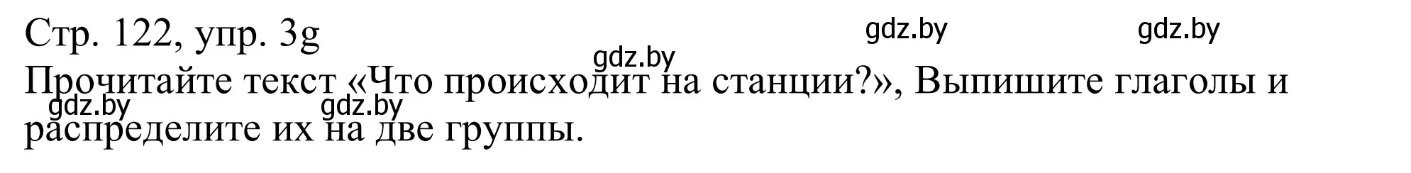 Решение номер 3g (страница 122) гдз по немецкому языку 11 класс Будько, Урбанович, учебник