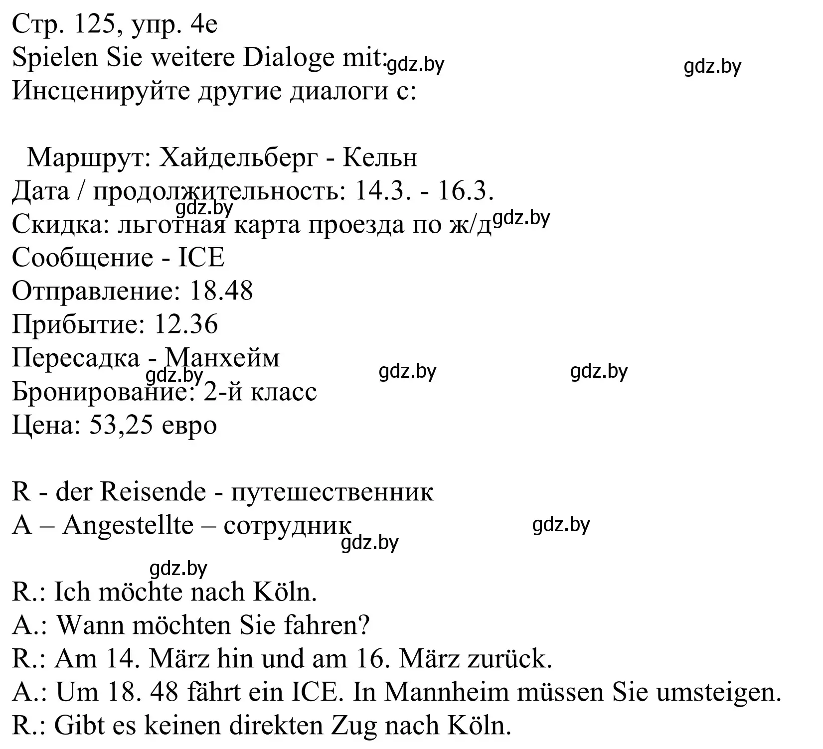 Решение номер 4e (страница 125) гдз по немецкому языку 11 класс Будько, Урбанович, учебник