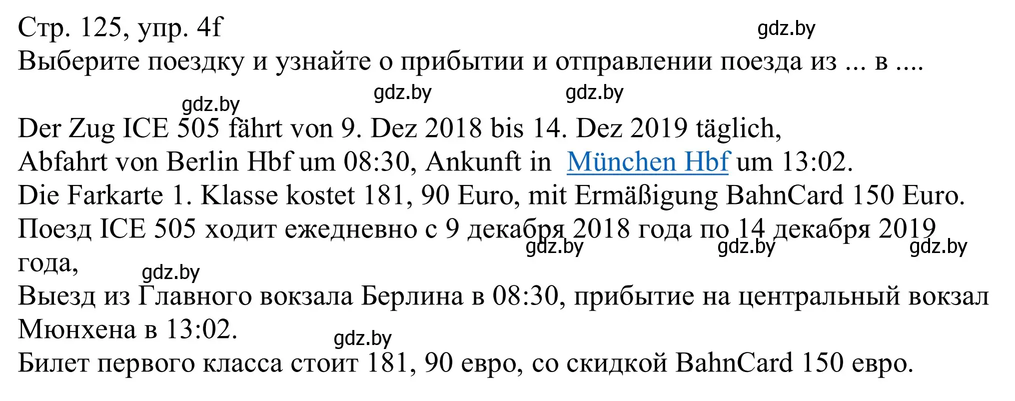 Решение номер 4f (страница 125) гдз по немецкому языку 11 класс Будько, Урбанович, учебник