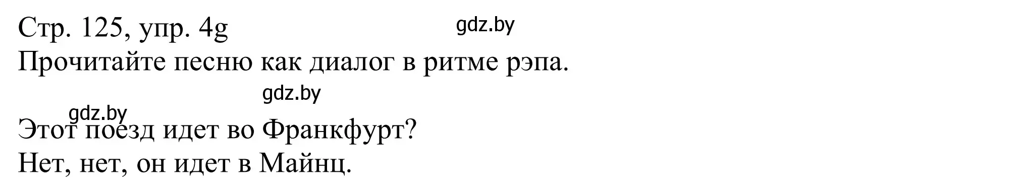 Решение номер 4g (страница 125) гдз по немецкому языку 11 класс Будько, Урбанович, учебник