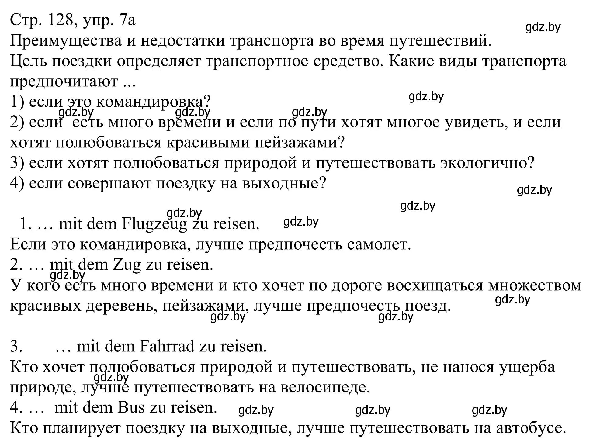 Решение номер 7a (страница 128) гдз по немецкому языку 11 класс Будько, Урбанович, учебник