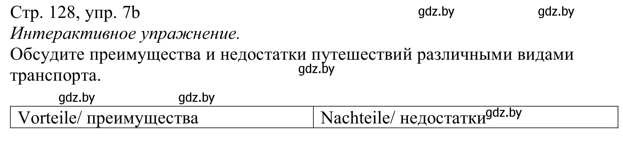 Решение номер 7b (страница 128) гдз по немецкому языку 11 класс Будько, Урбанович, учебник