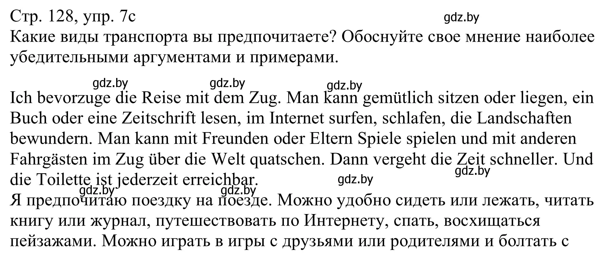 Решение номер 7c (страница 128) гдз по немецкому языку 11 класс Будько, Урбанович, учебник