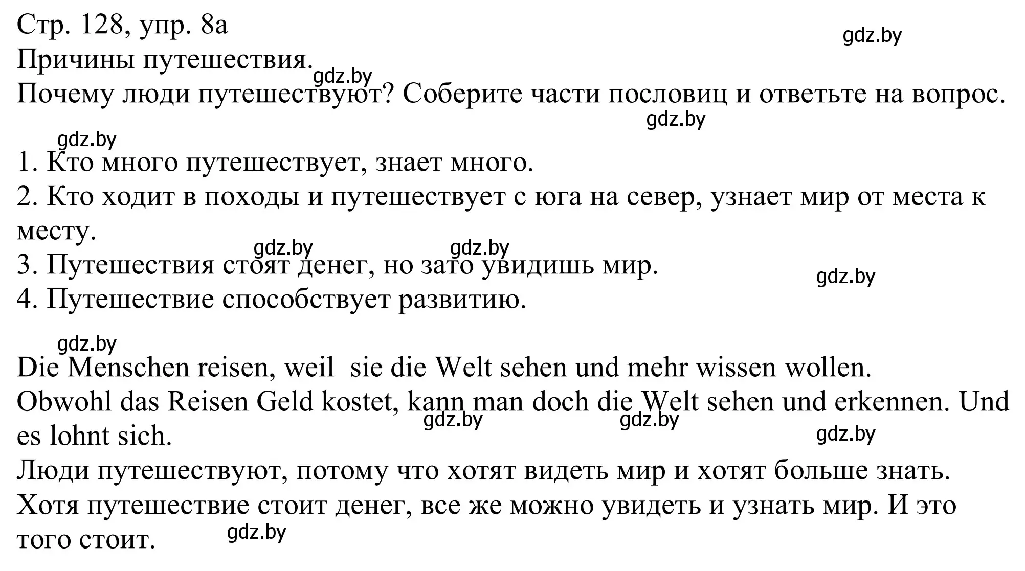 Решение номер 8a (страница 128) гдз по немецкому языку 11 класс Будько, Урбанович, учебник