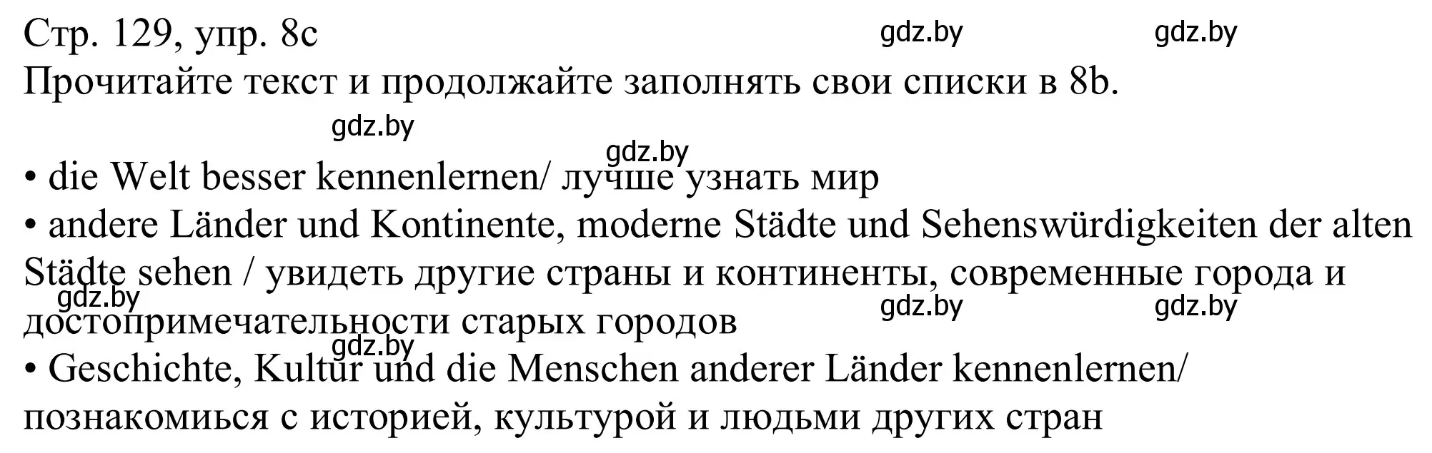 Решение номер 8c (страница 129) гдз по немецкому языку 11 класс Будько, Урбанович, учебник